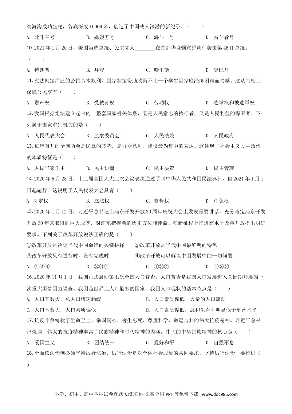 【中考历年真题】黑龙江省龙东地区（农垦 森工）2021年中考道德与法治真题（原卷版）.doc