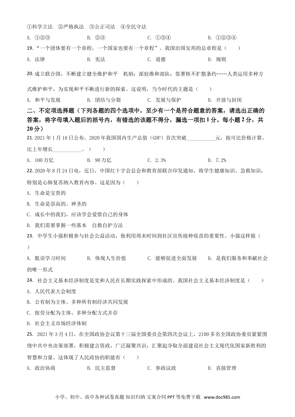 【中考历年真题】黑龙江省龙东地区（农垦 森工）2021年中考道德与法治真题（原卷版）.doc