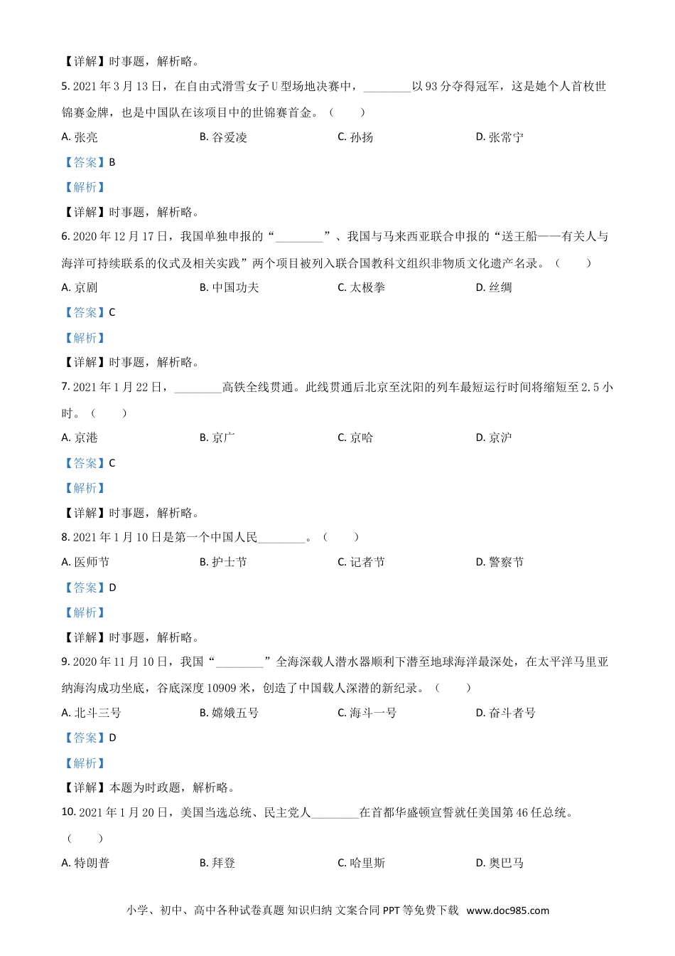 【中考历年真题】黑龙江省龙东地区（农垦 森工）2021年中考道德与法治真题（解析版）.doc