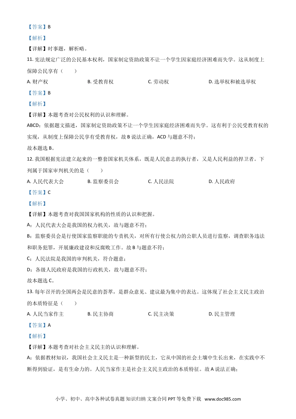 【中考历年真题】黑龙江省龙东地区（农垦 森工）2021年中考道德与法治真题（解析版）.doc