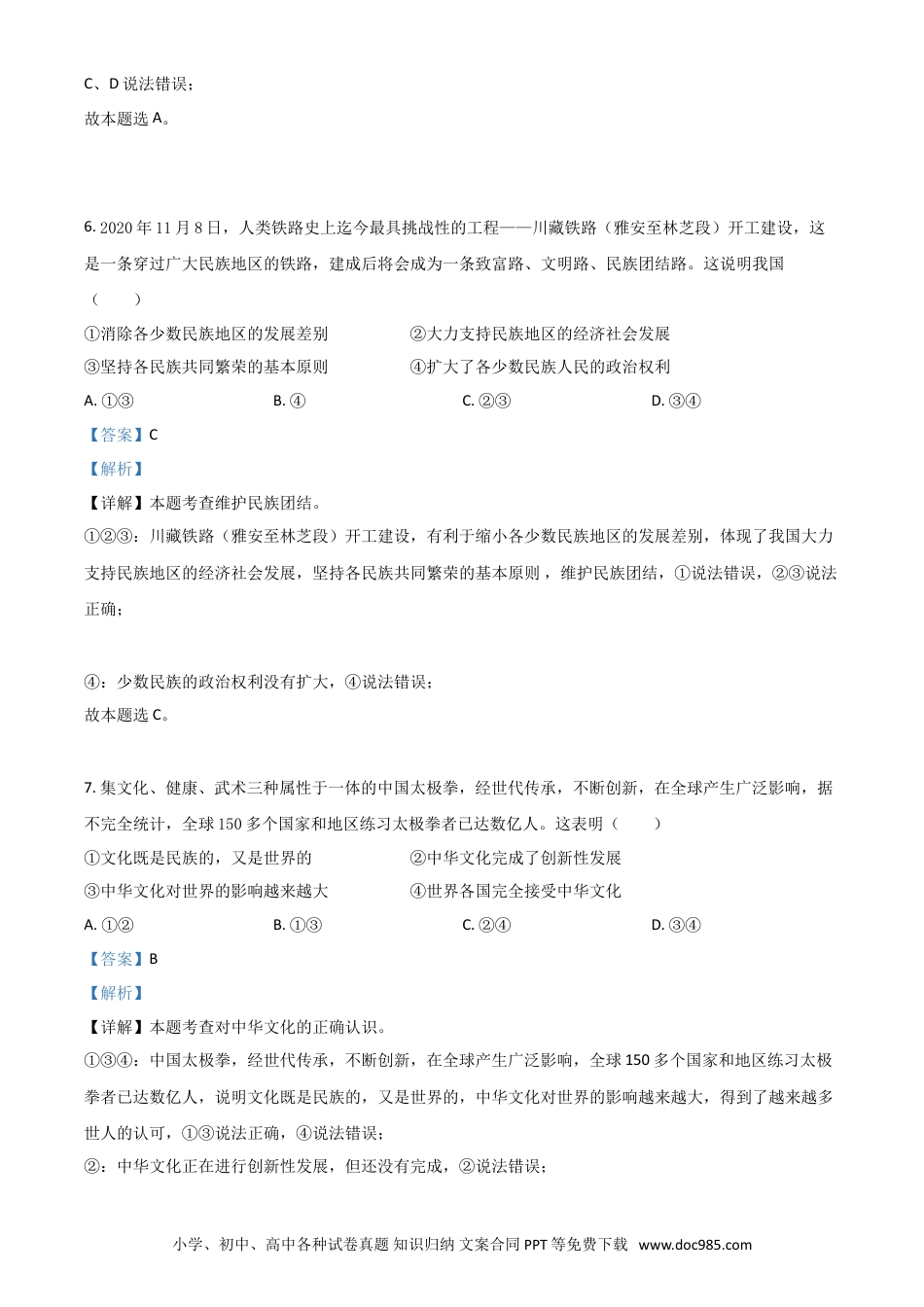 【中考历年真题】广西柳州市2021年中考道德与法治真题（解析版）.doc