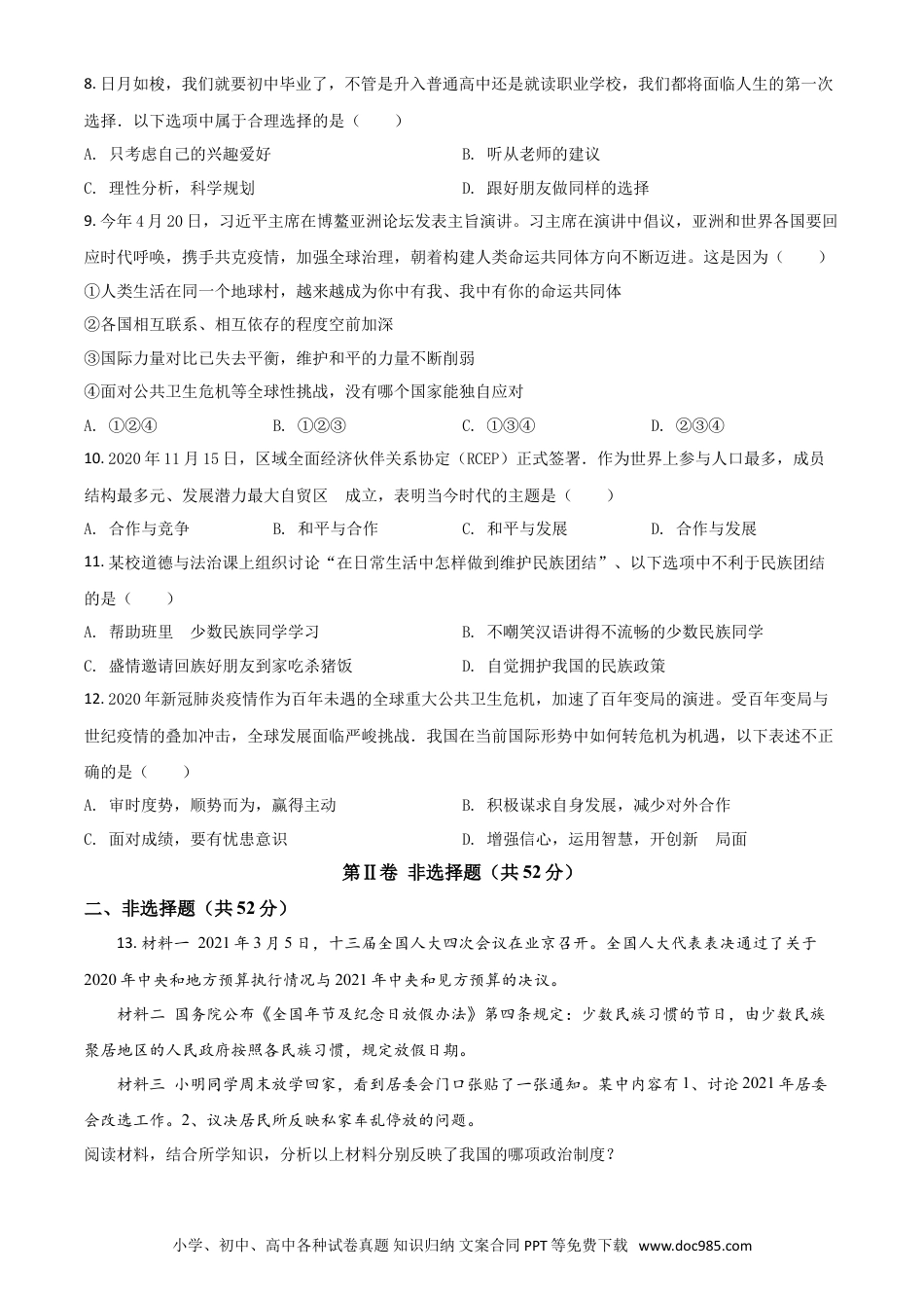【中考历年真题】四川省凉山州2021年中考道德与法治真题（原卷版）.doc
