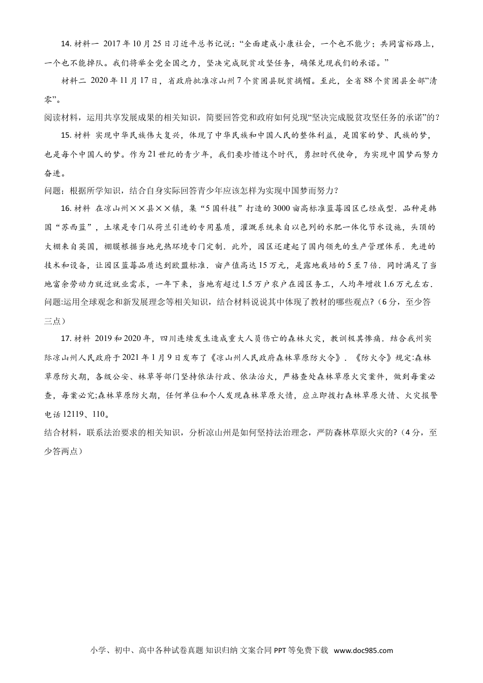 【中考历年真题】四川省凉山州2021年中考道德与法治真题（原卷版）.doc