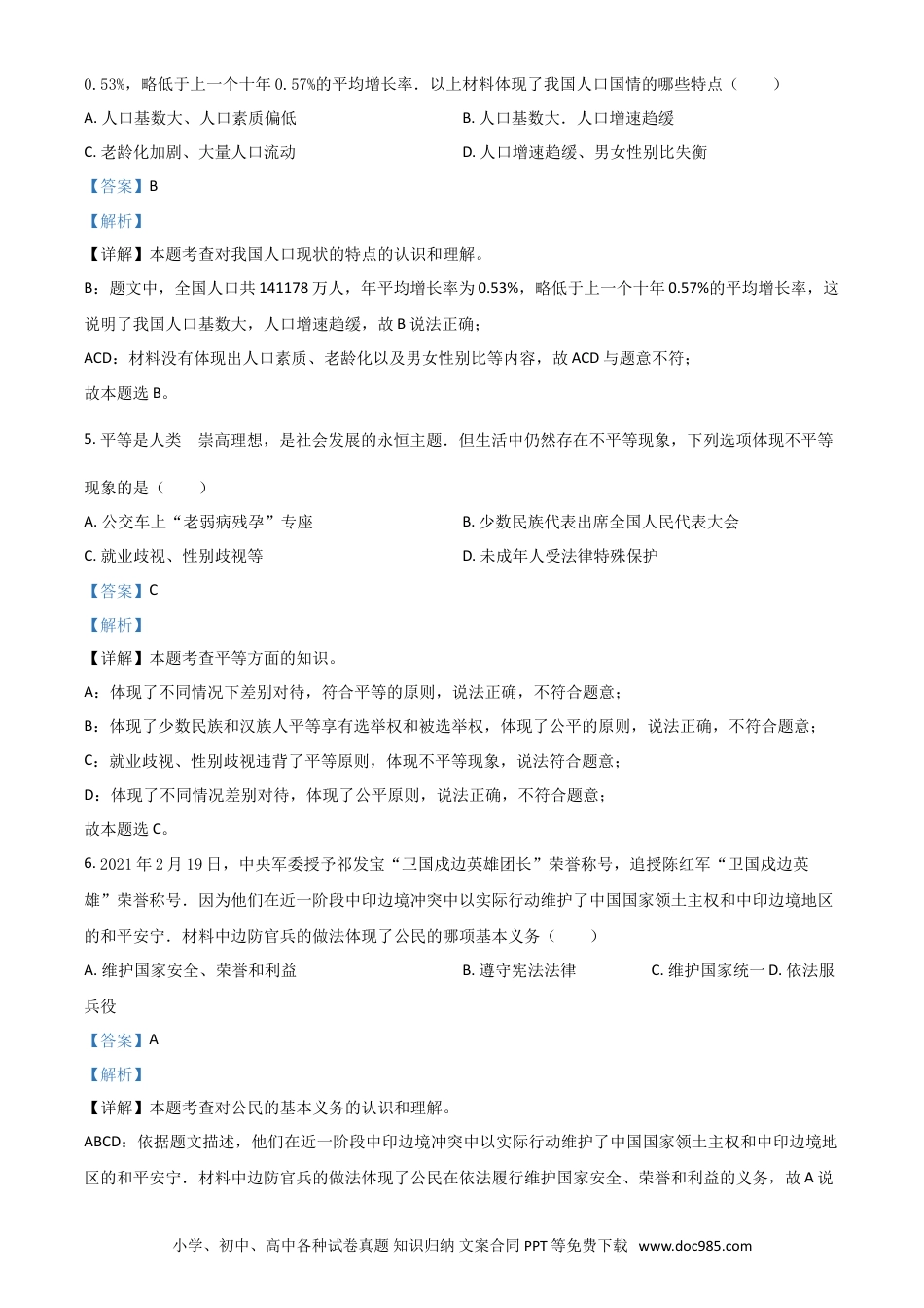 【中考历年真题】四川省凉山州2021年中考道德与法治真题（解析版）.doc