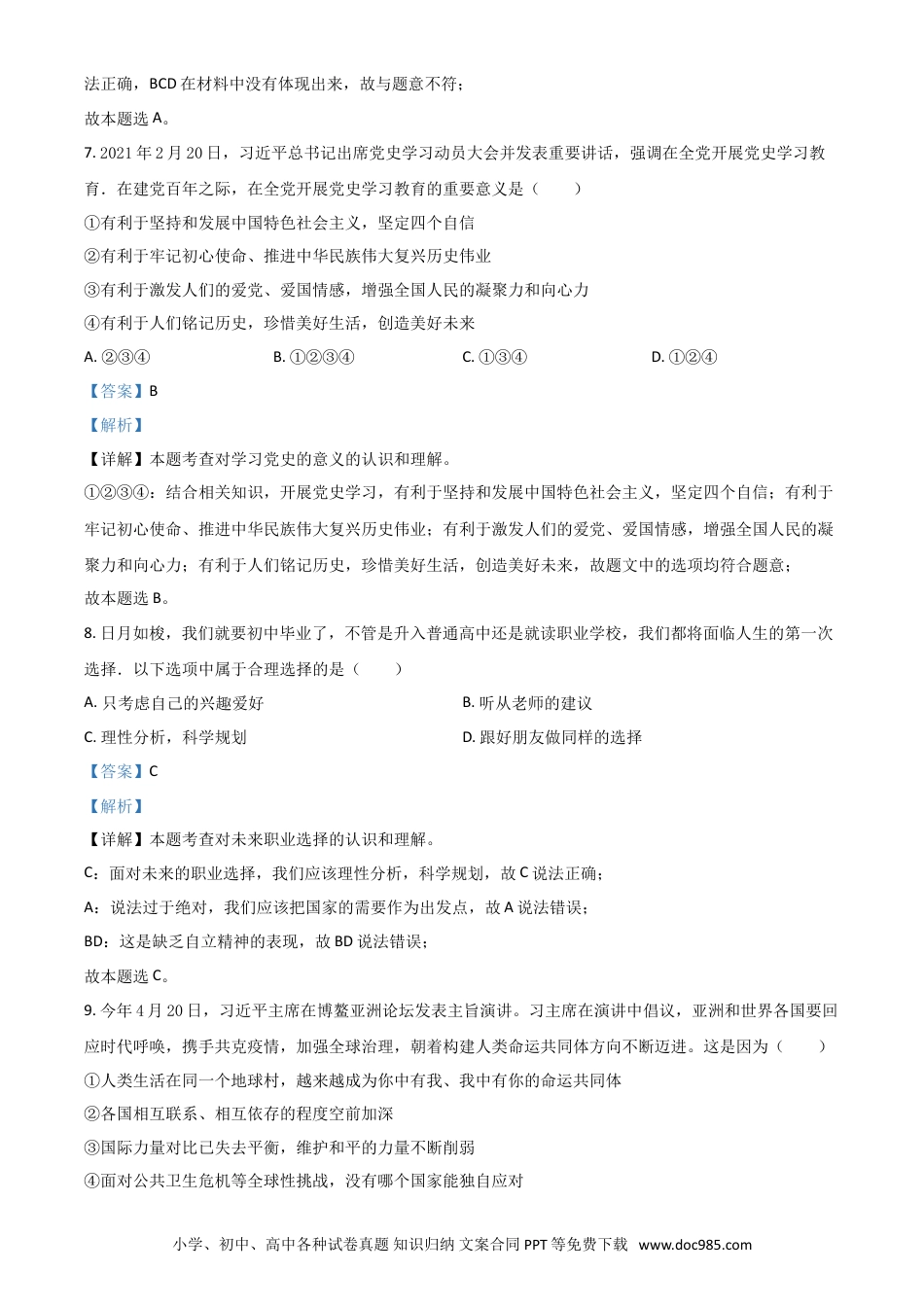 【中考历年真题】四川省凉山州2021年中考道德与法治真题（解析版）.doc