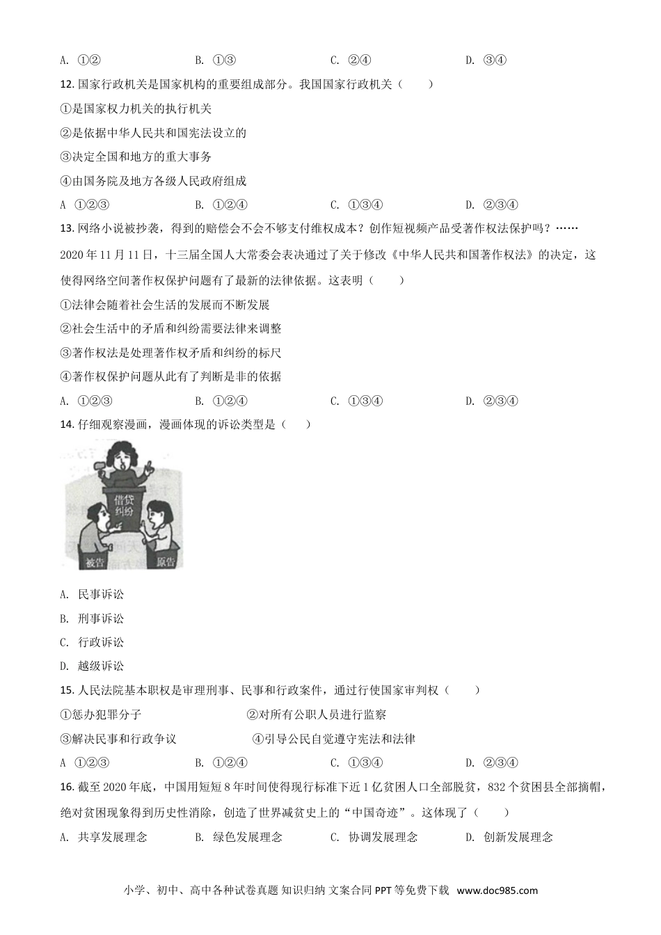 【中考历年真题】江苏省连云港市2021年中考道德与法治试题（原卷版）.doc