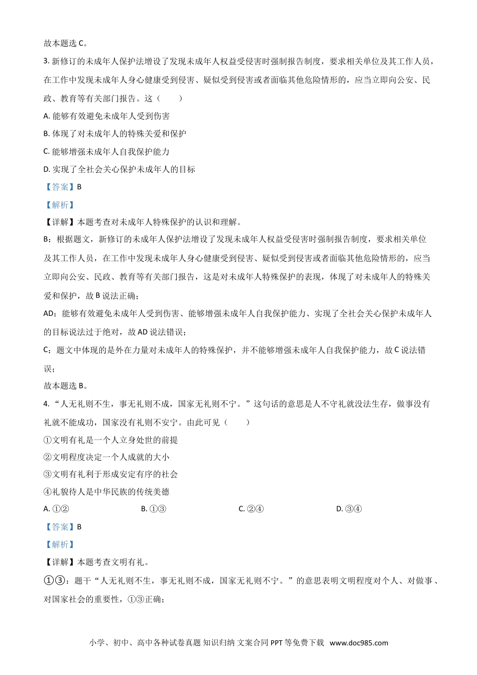 【中考历年真题】江苏省连云港市2021年中考道德与法治试题（解析版）.doc