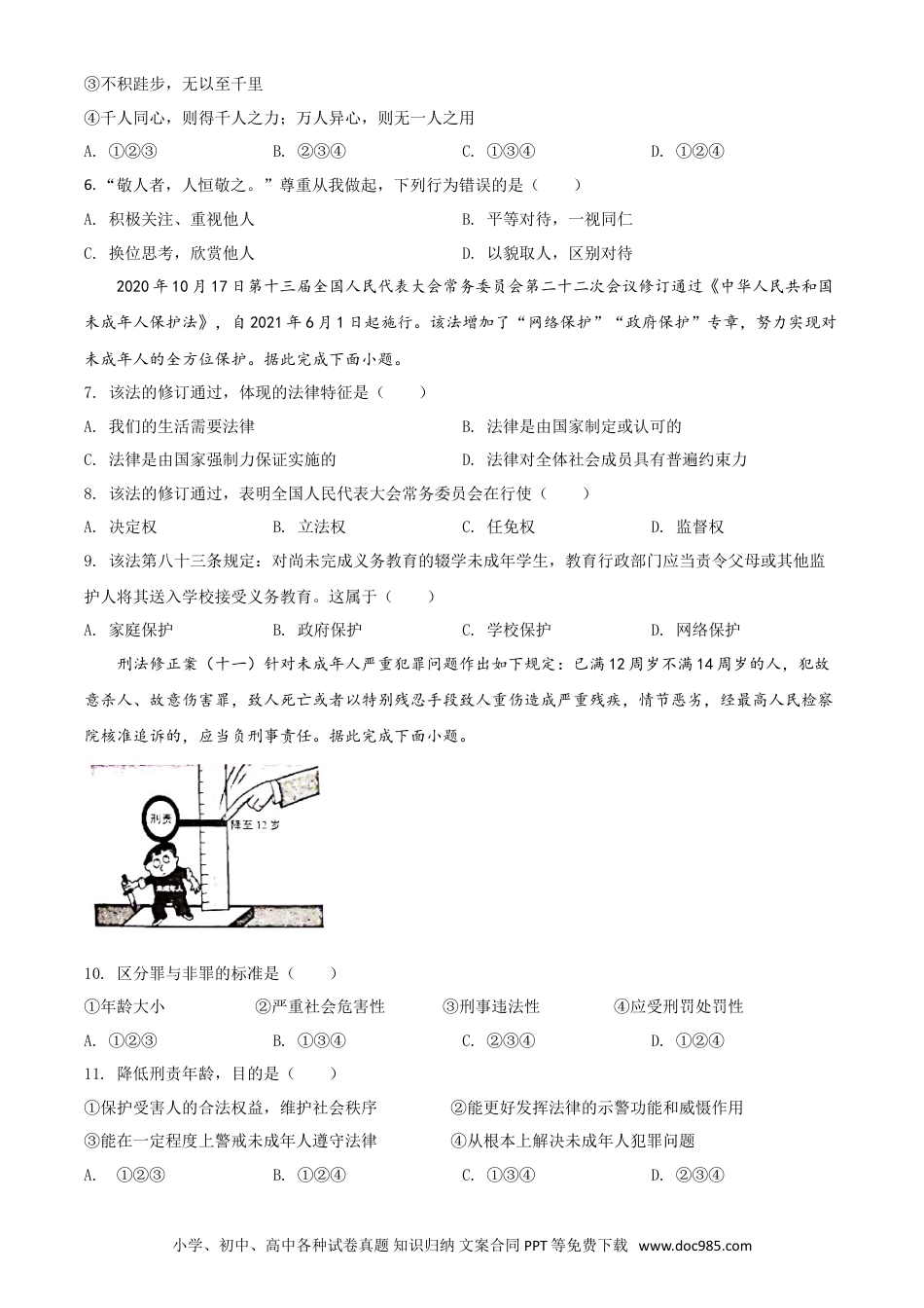【中考历年真题】云南省昆明市2021年中考道德与法治试题（原卷版）.doc