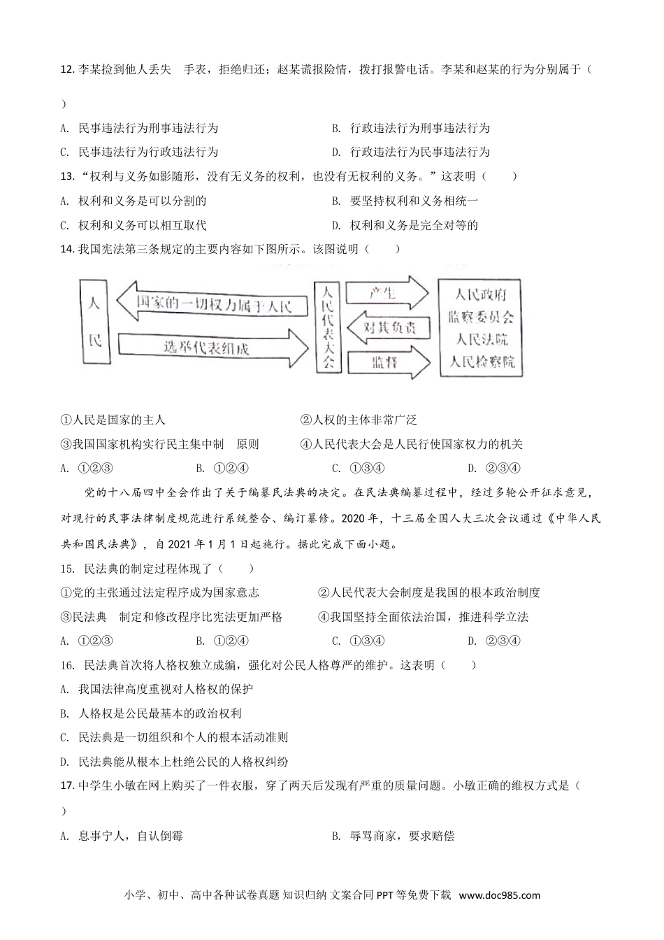 【中考历年真题】云南省昆明市2021年中考道德与法治试题（原卷版）.doc
