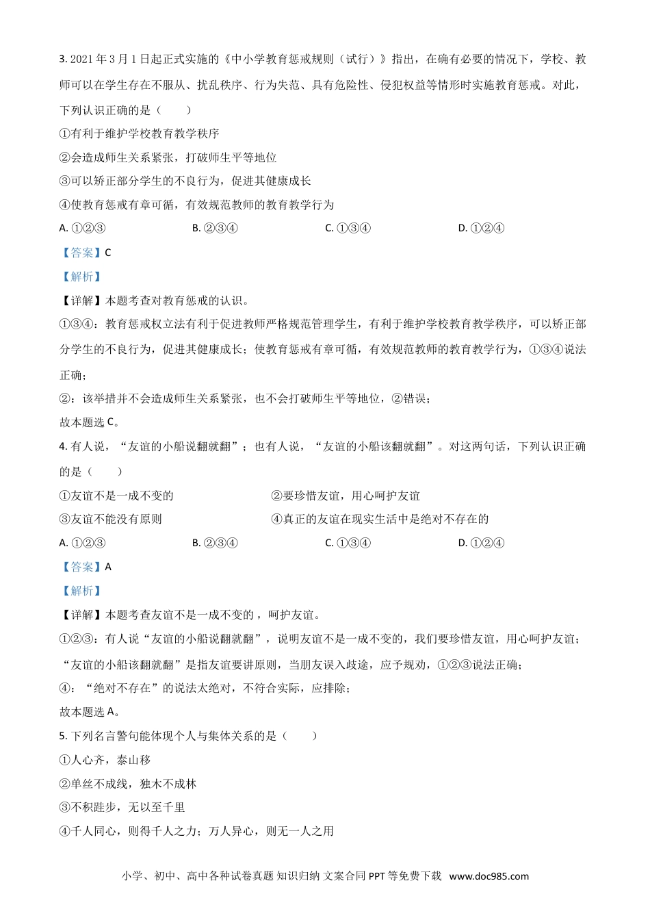 【中考历年真题】云南省昆明市2021年中考道德与法治试题（解析版）.doc