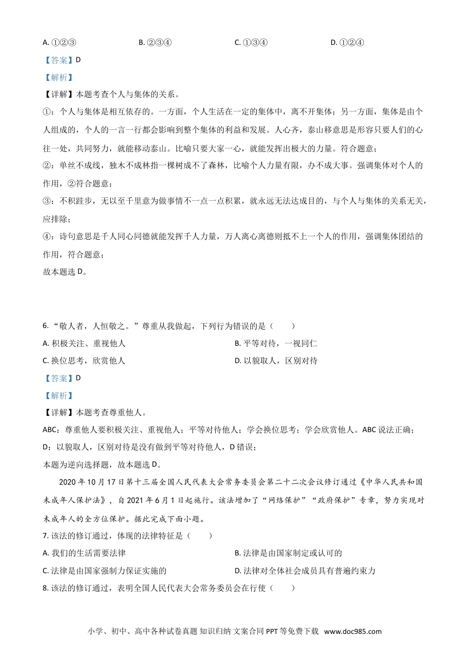 【中考历年真题】云南省昆明市2021年中考道德与法治试题（解析版）.doc