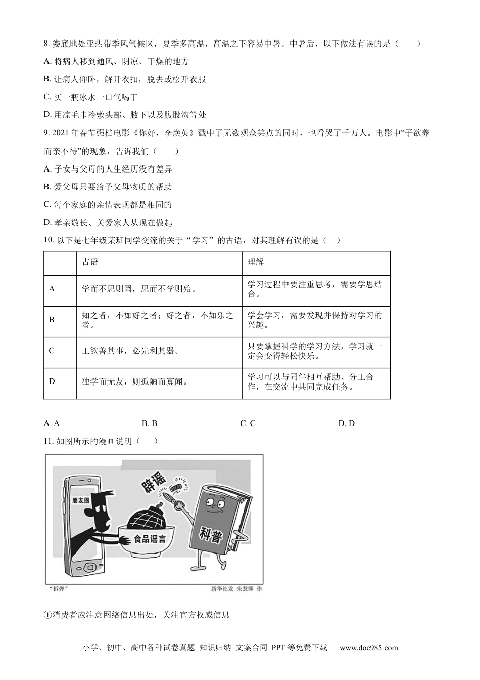 【中考历年真题】精品解析：2021年湖南省娄底市中考道德与法治真题（原卷版）.docx