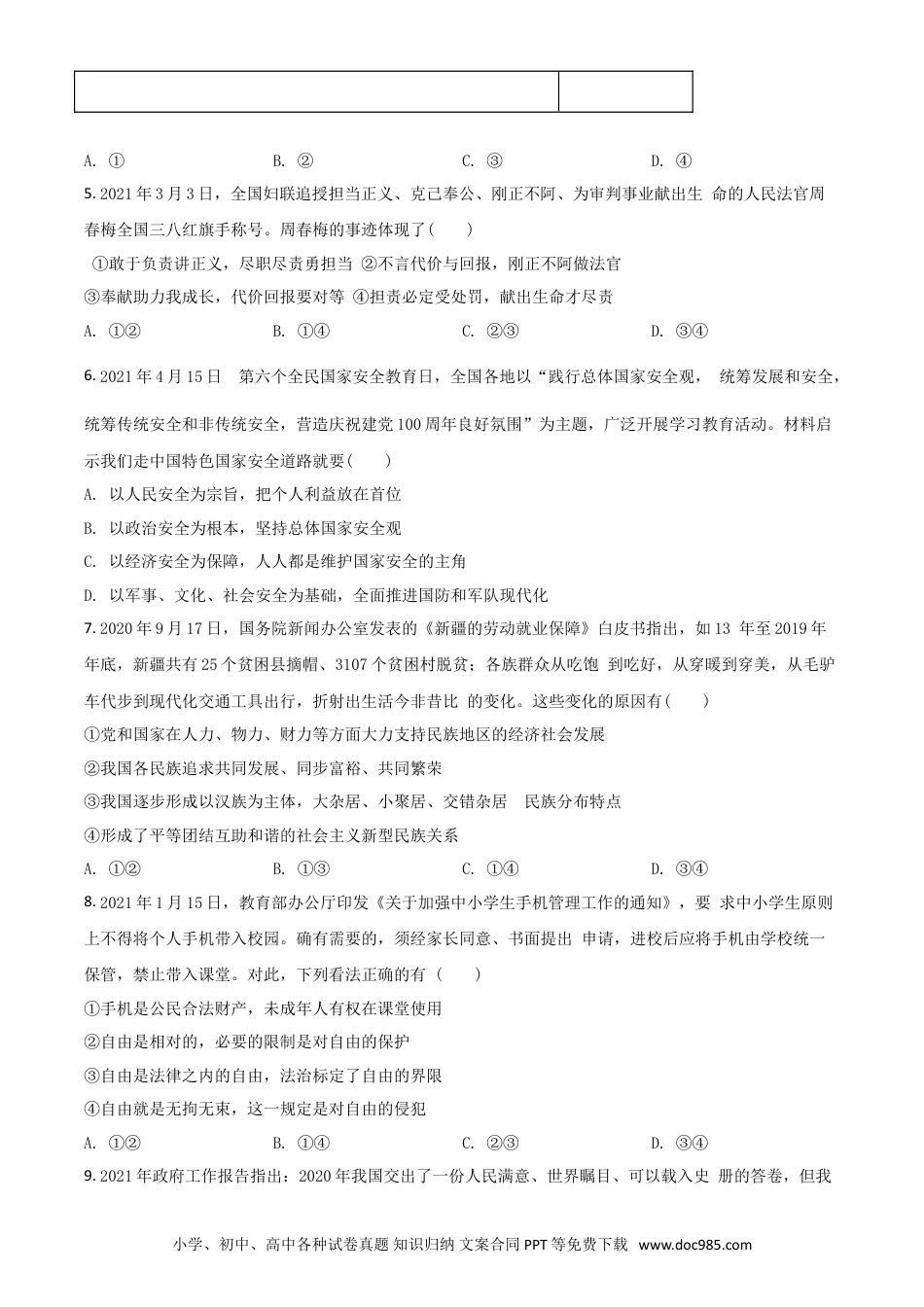 【中考历年真题】湖北省荆门市2021年中考道德与法治真题（原卷版）.doc