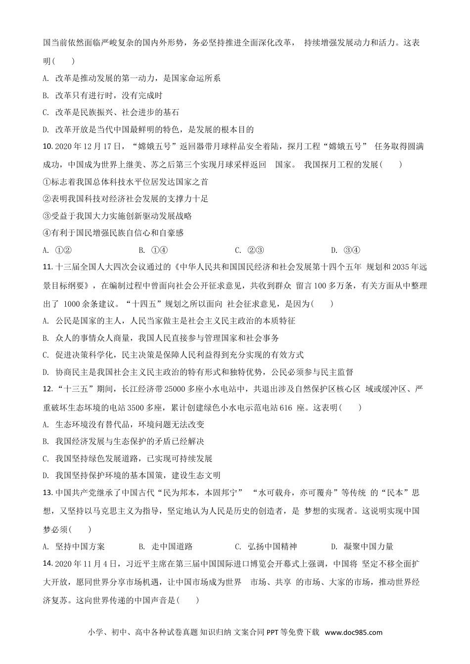 【中考历年真题】湖北省荆门市2021年中考道德与法治真题（原卷版）.doc