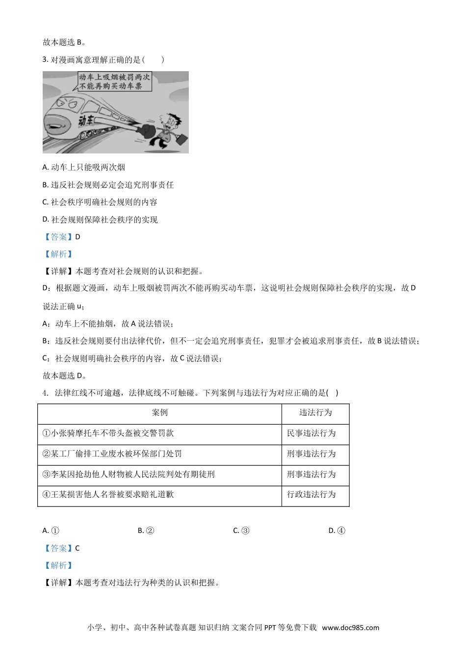 【中考历年真题】湖北省荆门市2021年中考道德与法治真题（解析版）.doc
