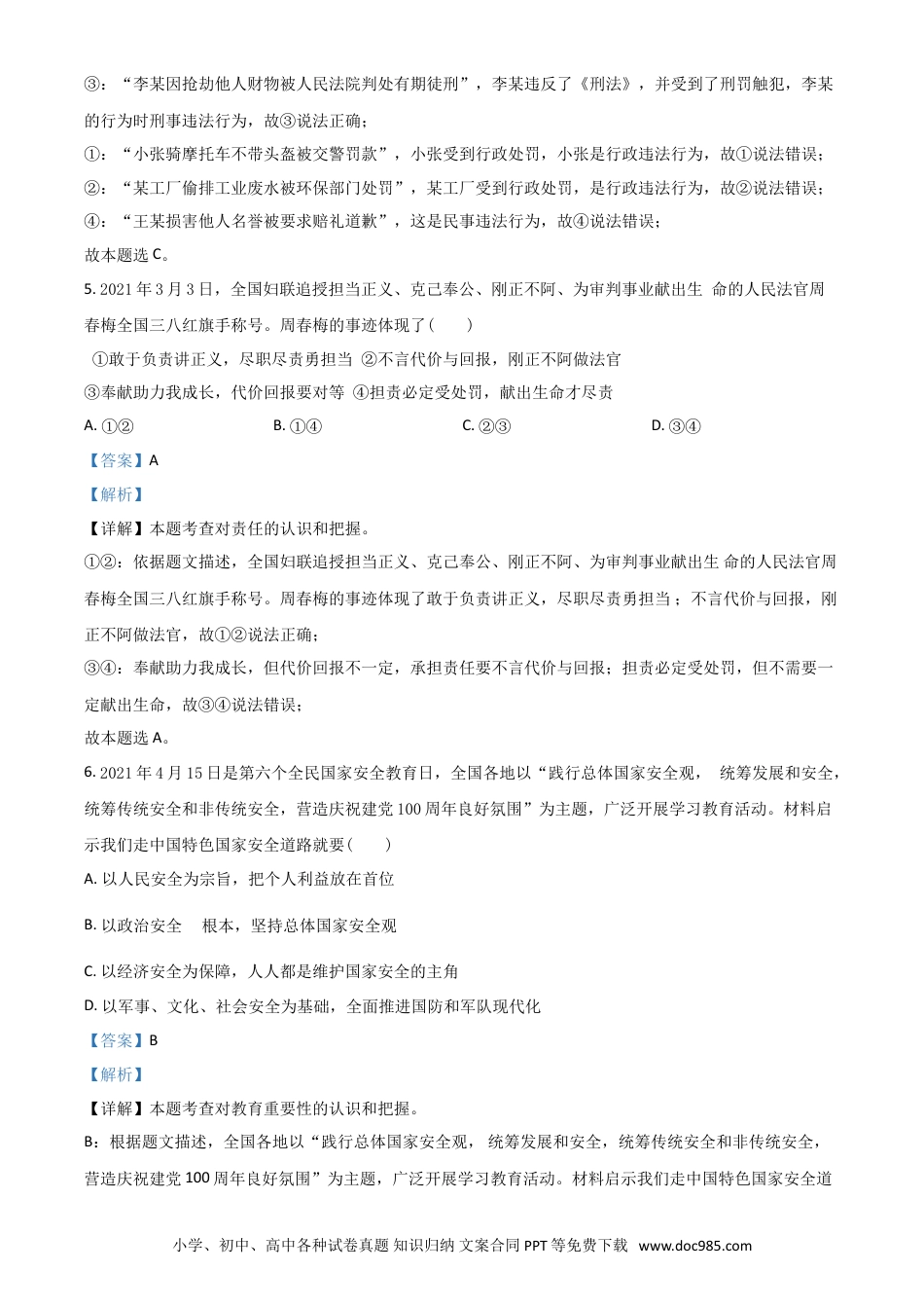 【中考历年真题】湖北省荆门市2021年中考道德与法治真题（解析版）.doc