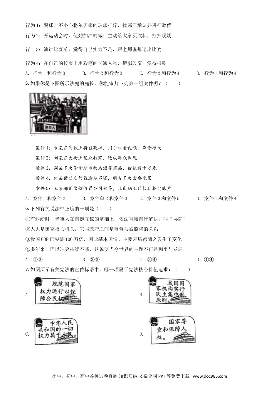 【中考历年真题】山西省晋中市2021年中考道德与法治真题（原卷版）.doc