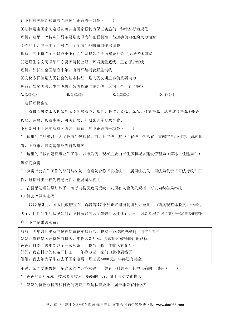 【中考历年真题】山西省晋中市2021年中考道德与法治真题（原卷版）.doc