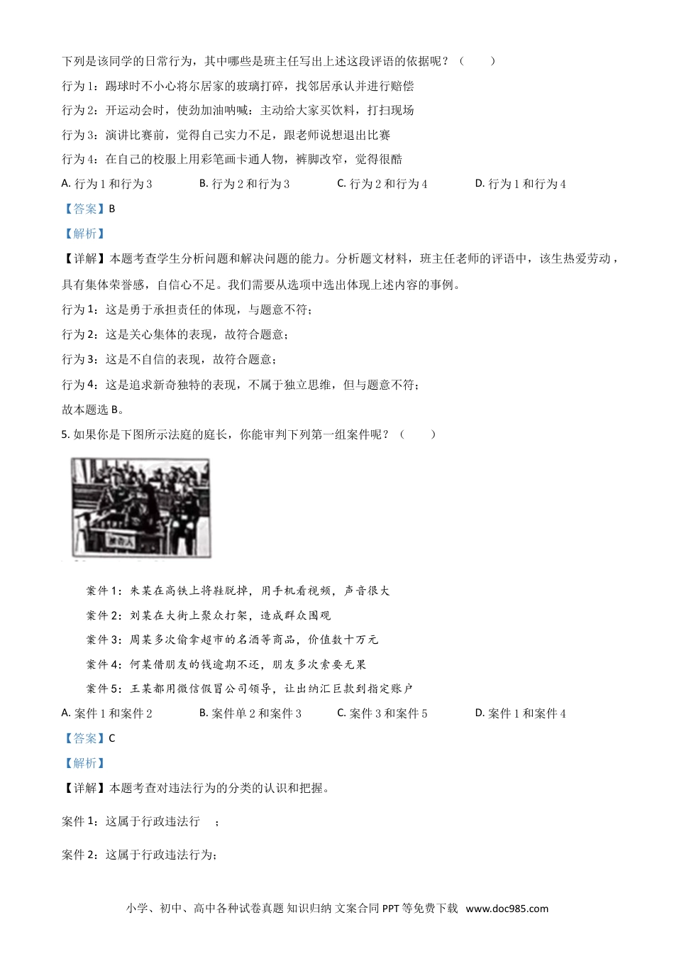 【中考历年真题】山西省晋中市2021年中考道德与法治真题（解析版）.doc