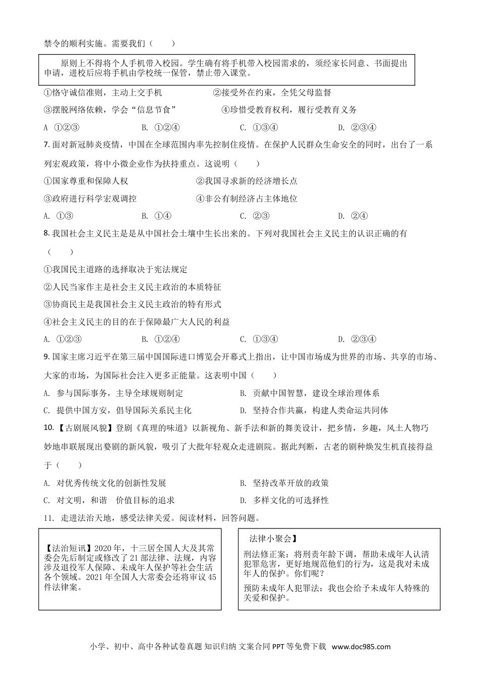 【中考历年真题】浙江省金华市2021年中考道德与法治试题（原卷版）.doc