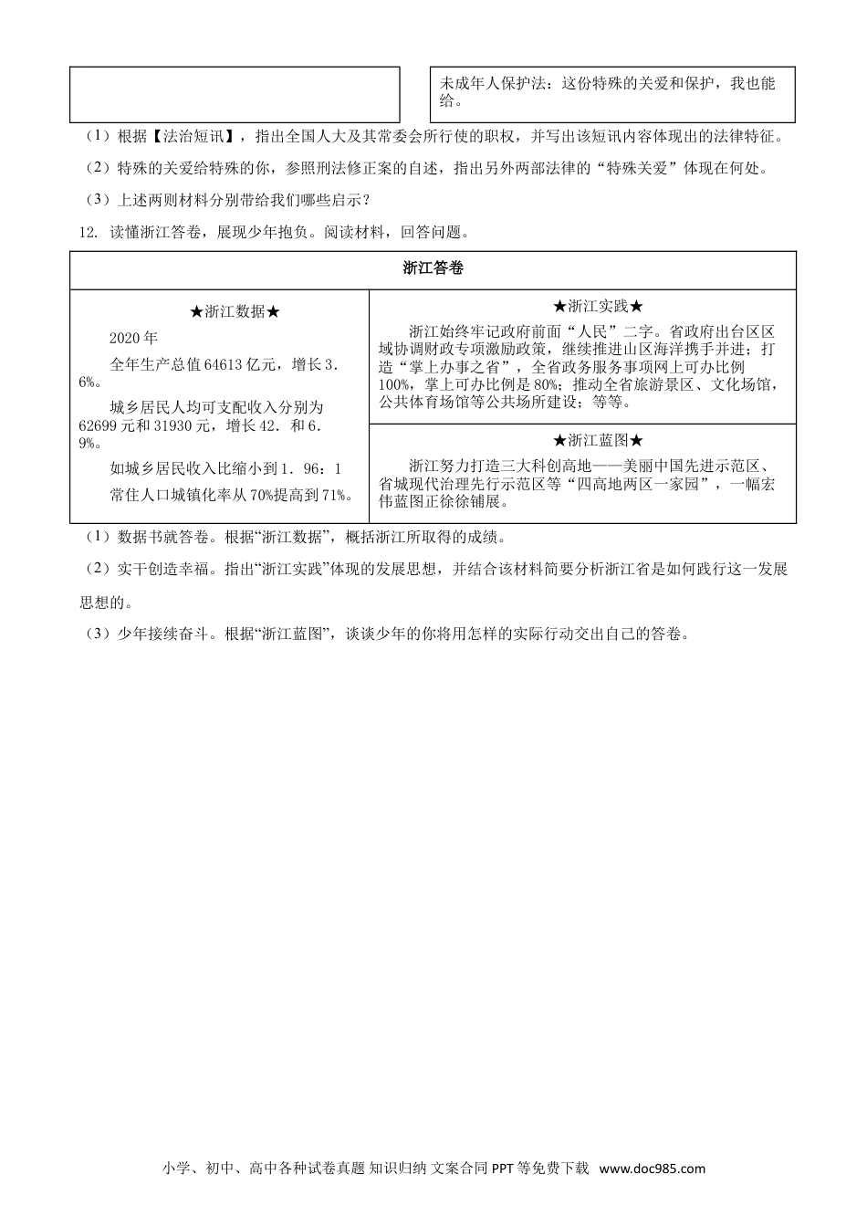 【中考历年真题】浙江省金华市2021年中考道德与法治试题（原卷版）.doc