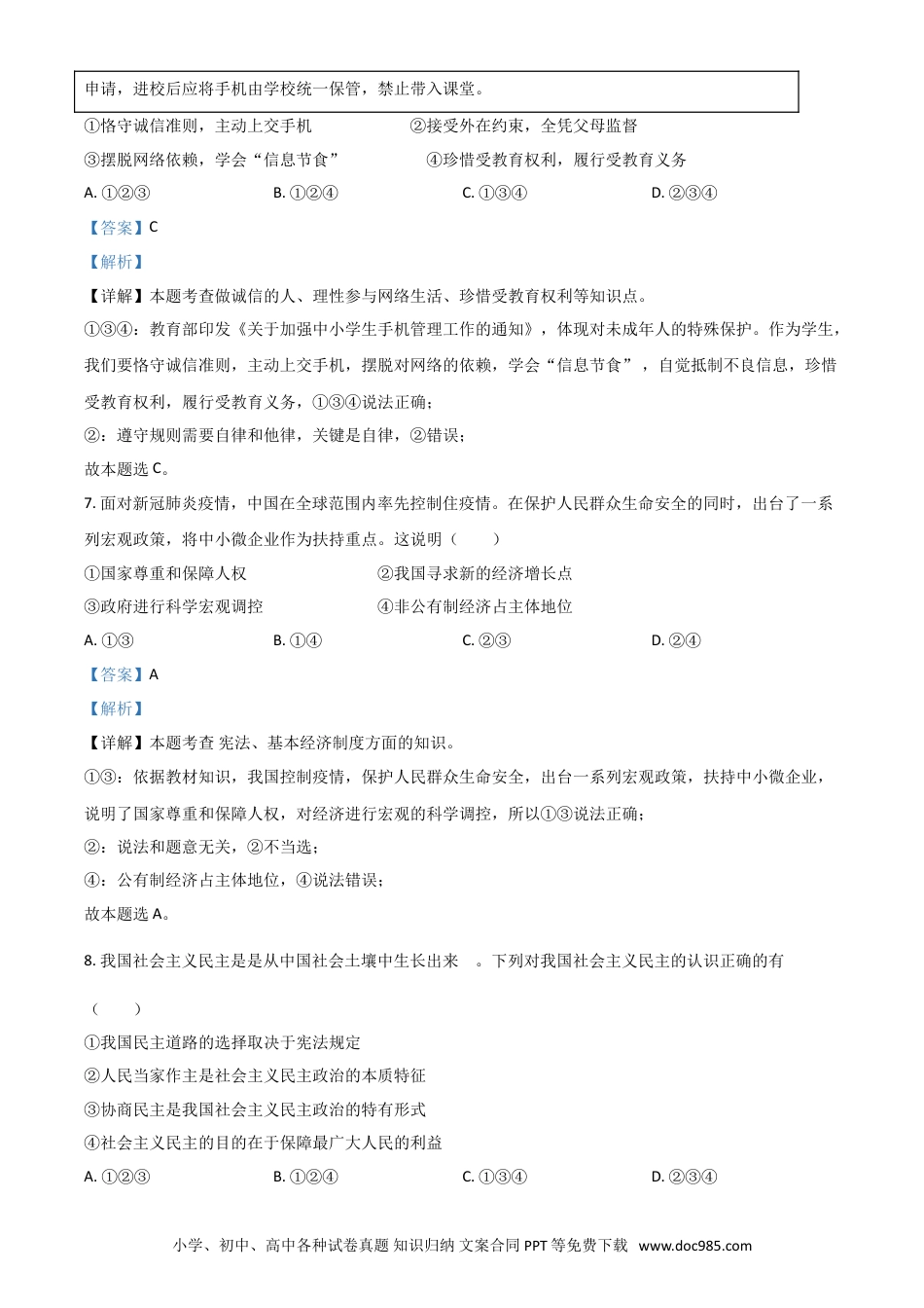 【中考历年真题】浙江省金华市2021年中考道德与法治试题（解析版）.doc