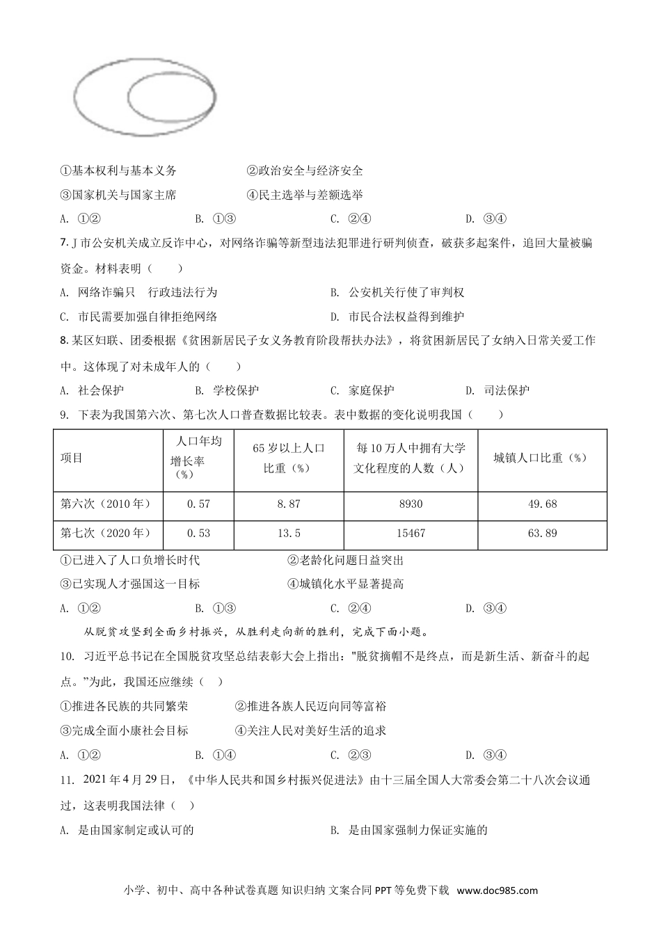 【中考历年真题】浙江省嘉兴市2021年中考道德与法治试题（原卷版）.doc