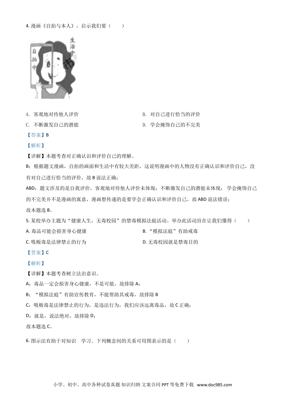 【中考历年真题】浙江省嘉兴市2021年中考道德与法治试题（解析版）.doc