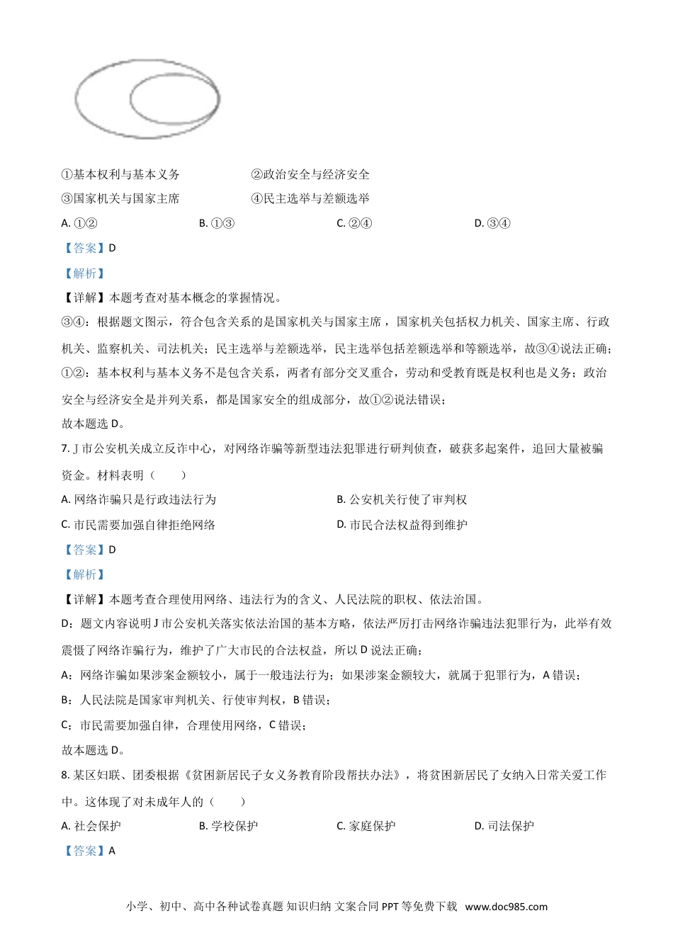 【中考历年真题】浙江省嘉兴市2021年中考道德与法治试题（解析版）.doc