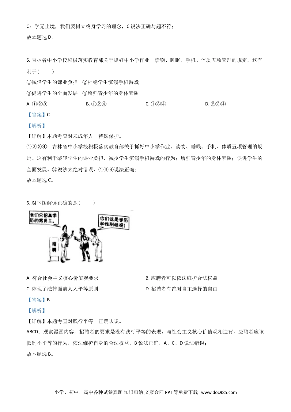 【中考历年真题】吉林省2021年中考道德与法治真题（解析版）.doc