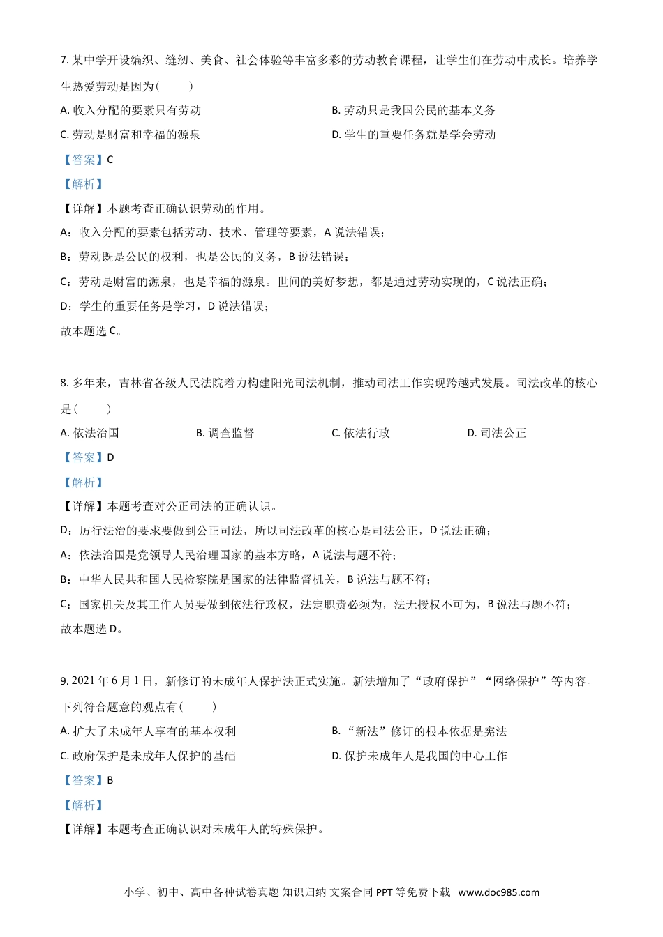 【中考历年真题】吉林省2021年中考道德与法治真题（解析版）.doc