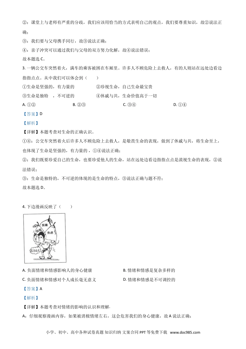 【中考历年真题】湖北省黄石市2021年中考道德与法治真题（解析版）.doc