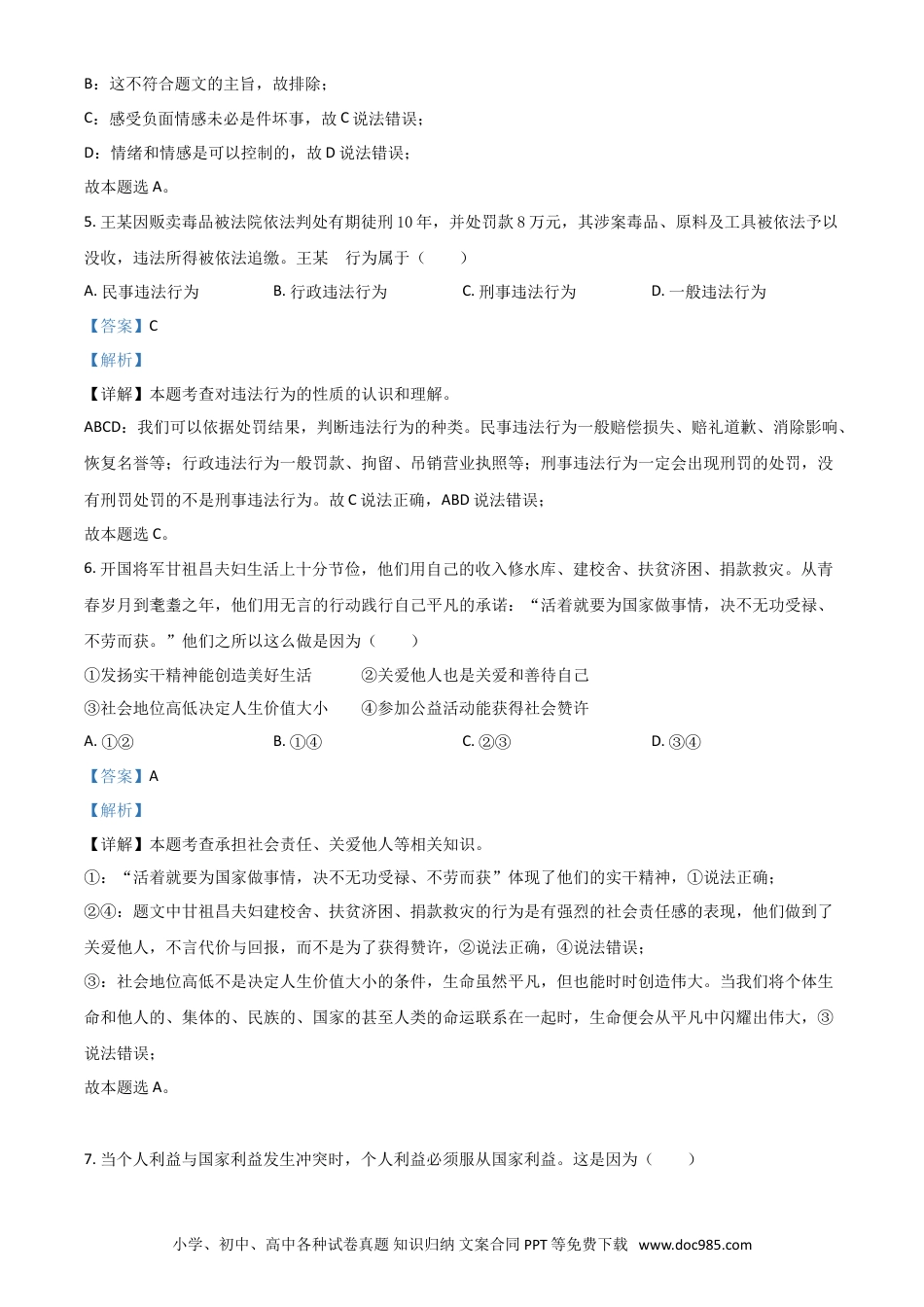 【中考历年真题】湖北省黄石市2021年中考道德与法治真题（解析版）.doc