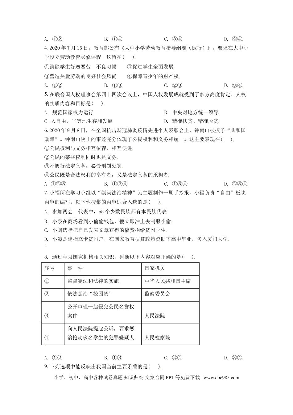 【中考历年真题】内蒙古呼伦贝尔市、兴安盟2021年中考道德与法治真题（原卷版）.doc