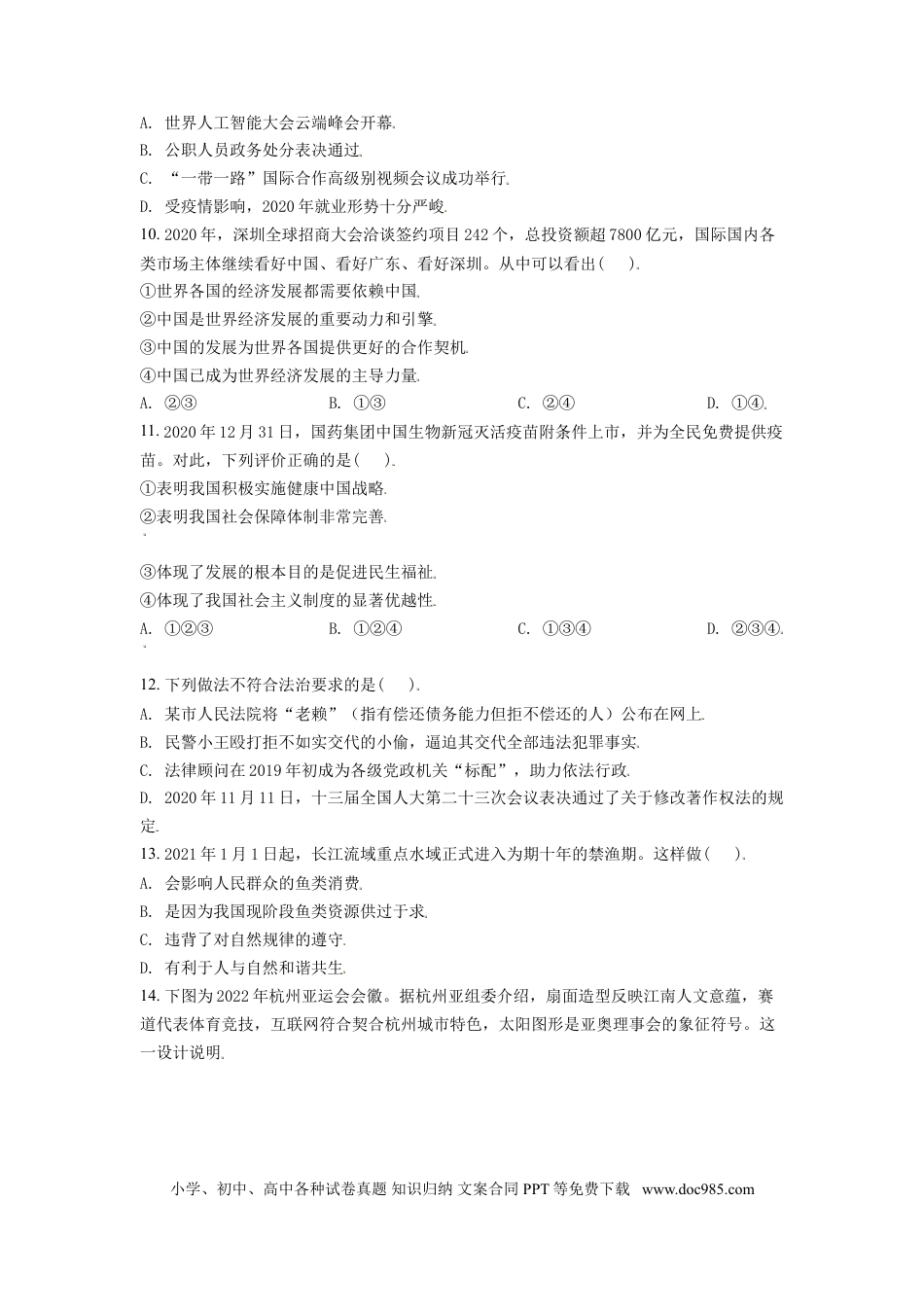 【中考历年真题】内蒙古呼伦贝尔市、兴安盟2021年中考道德与法治真题（原卷版）.doc