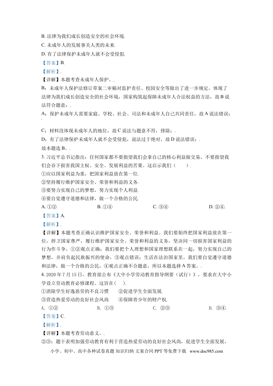 【中考历年真题】内蒙古呼伦贝尔市、兴安盟2021年中考道德与法治真题（解析版）.doc