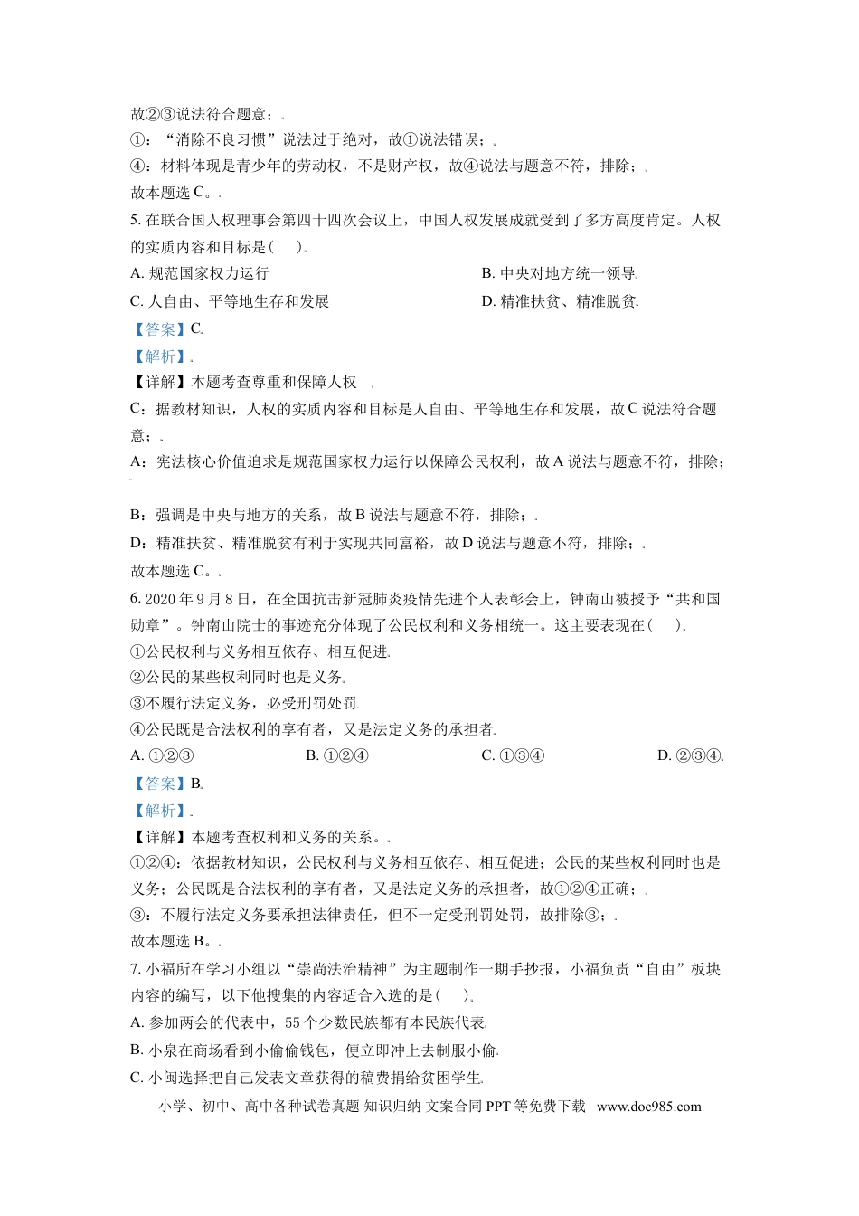 【中考历年真题】内蒙古呼伦贝尔市、兴安盟2021年中考道德与法治真题（解析版）.doc
