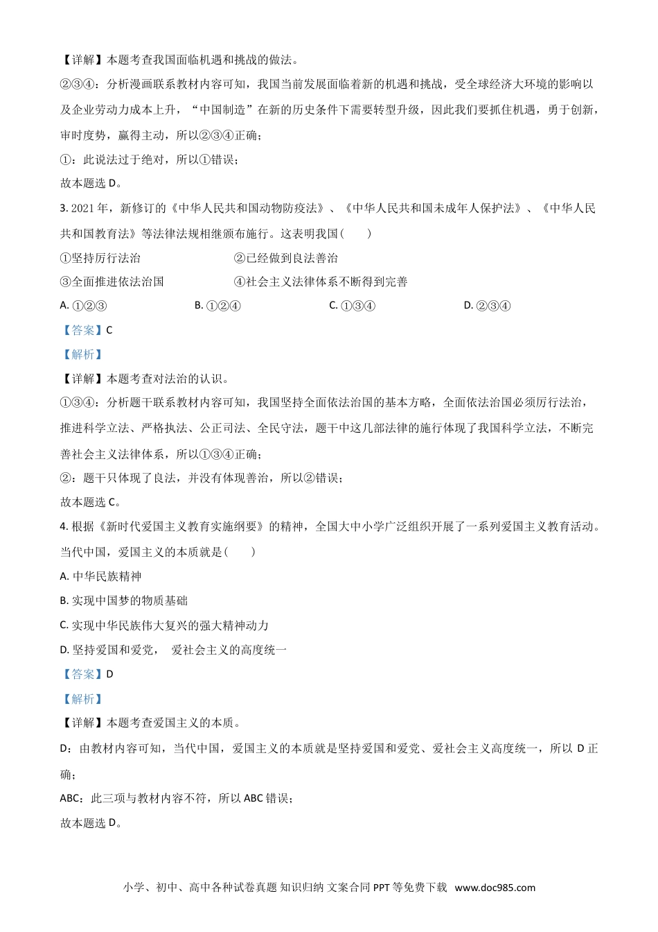 【中考历年真题】广西贺州市2021年中考道德与法治真题（解析版）.doc