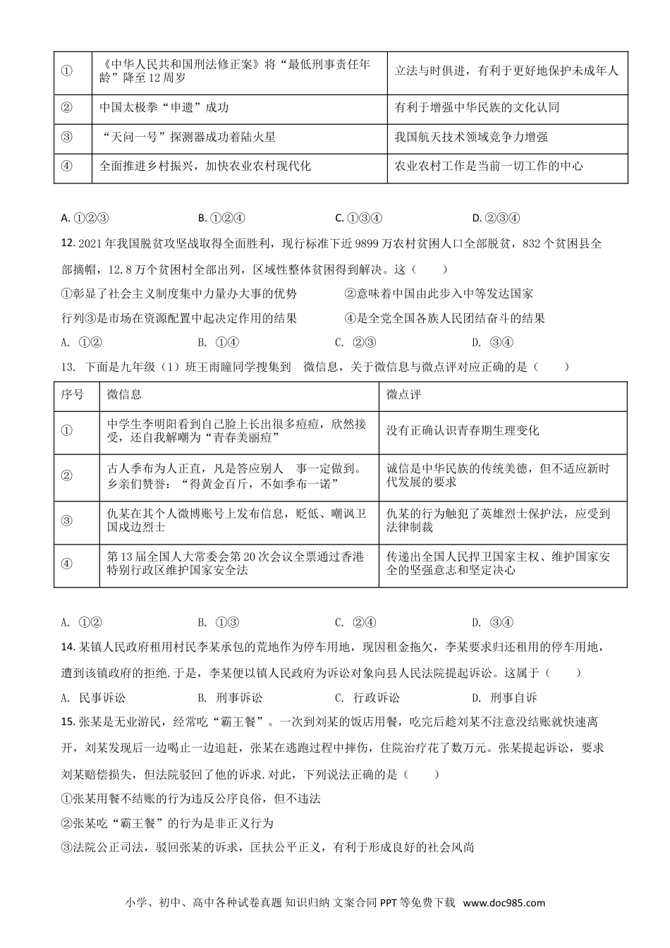 【中考历年真题】山东省菏泽市2021年中考道德与法治真题（原卷版）.doc