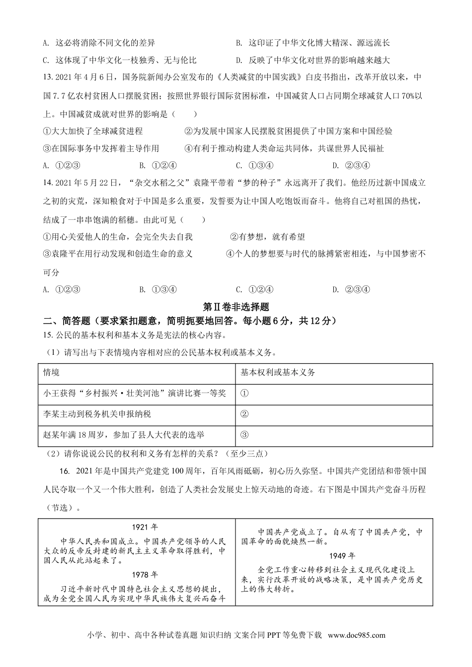 【中考历年真题】广西河池市2021年中考道德与法治真题（原卷版）.doc