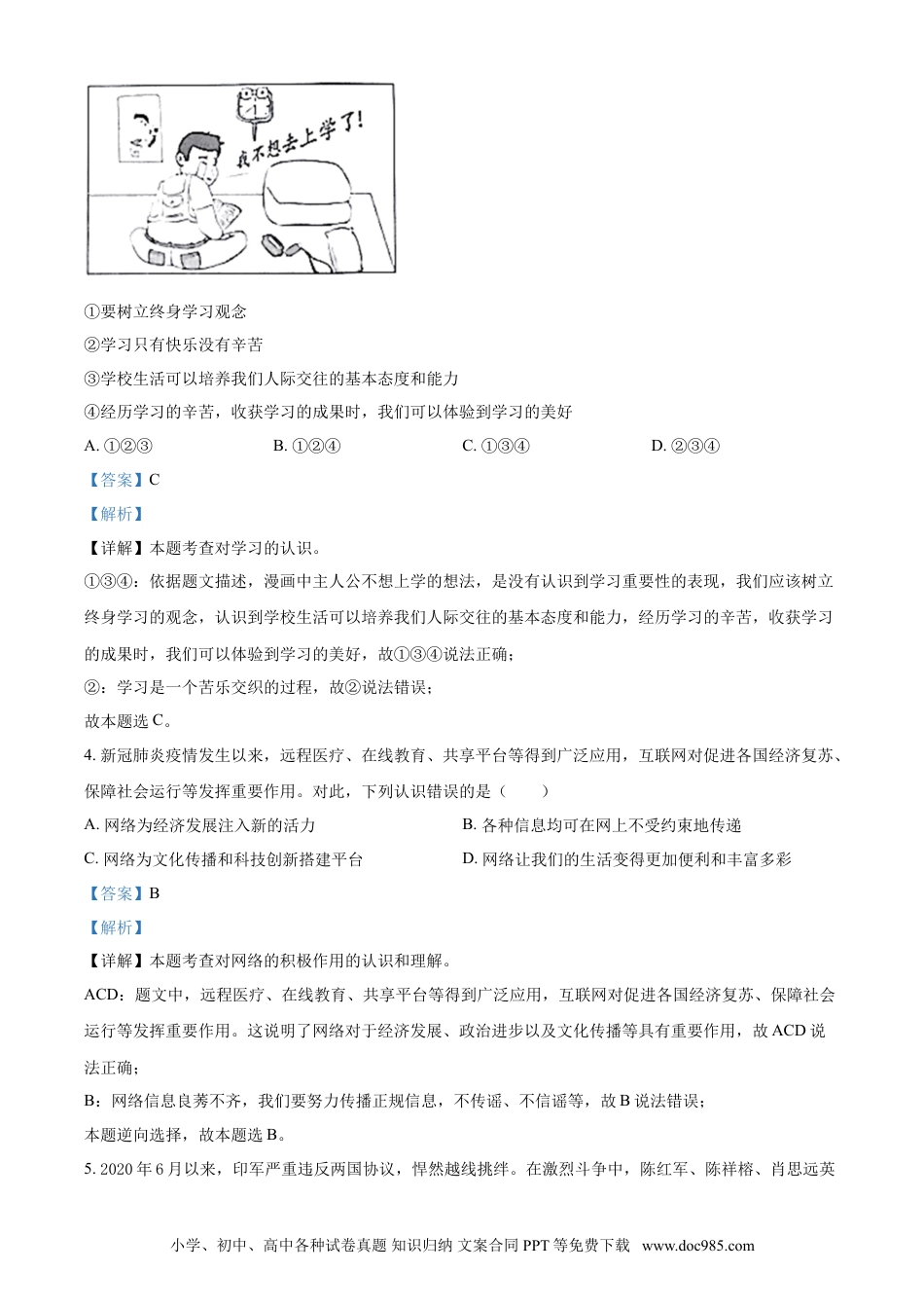 【中考历年真题】广西河池市2021年中考道德与法治真题（解析版）.doc
