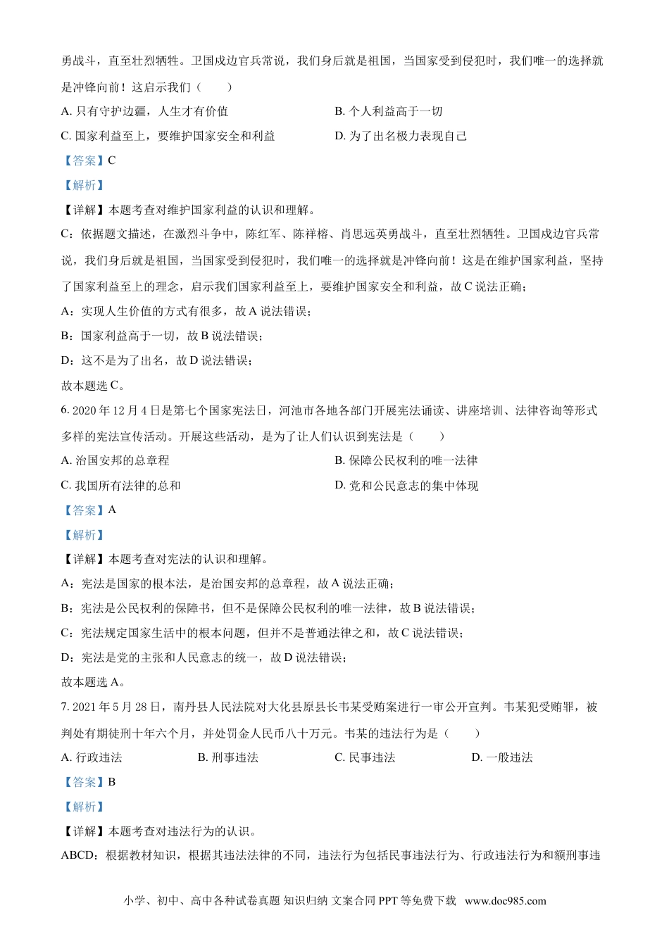 【中考历年真题】广西河池市2021年中考道德与法治真题（解析版）.doc