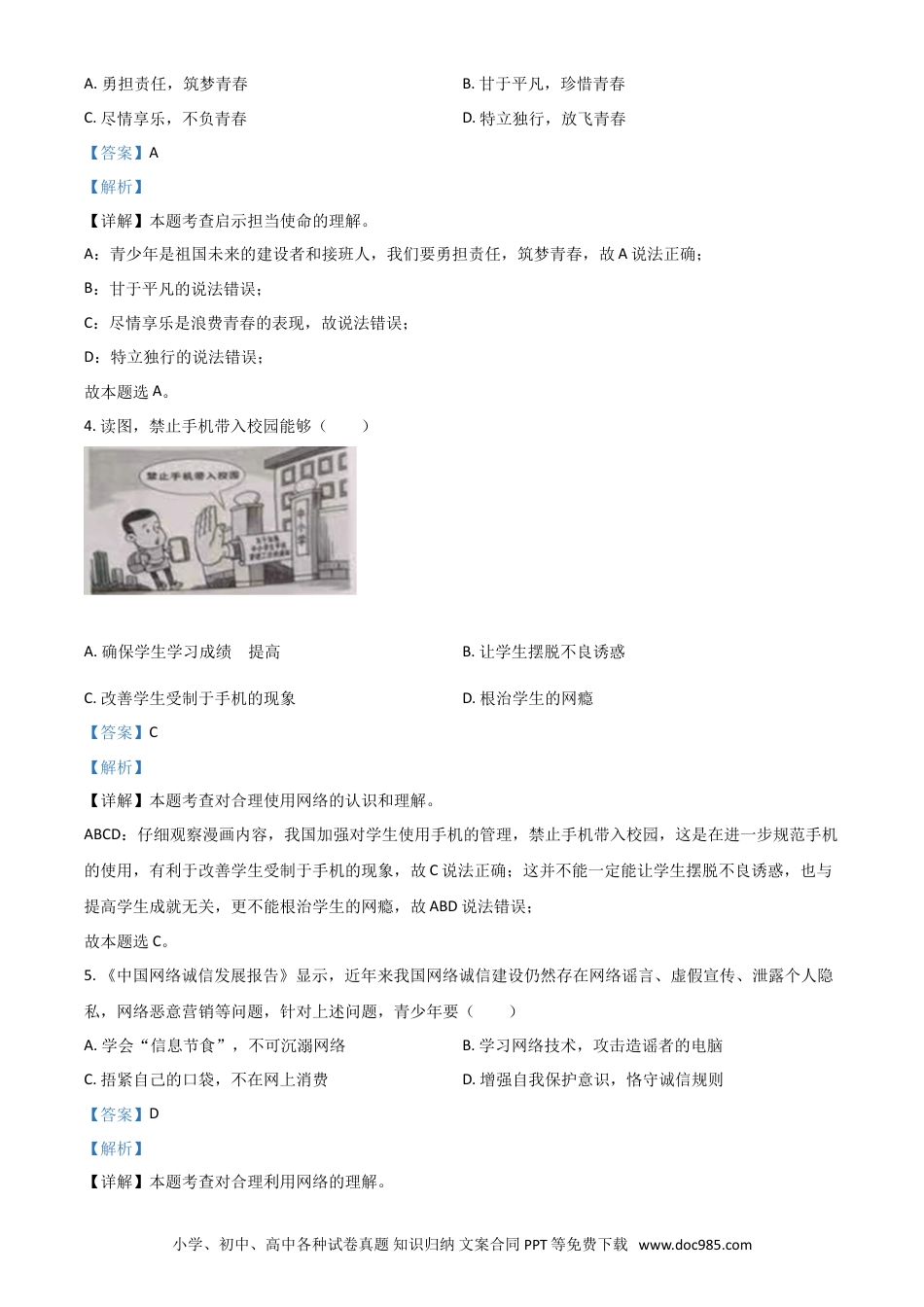 【中考历年真题】海南省2021年中考道德与法治真题（解析版）.doc