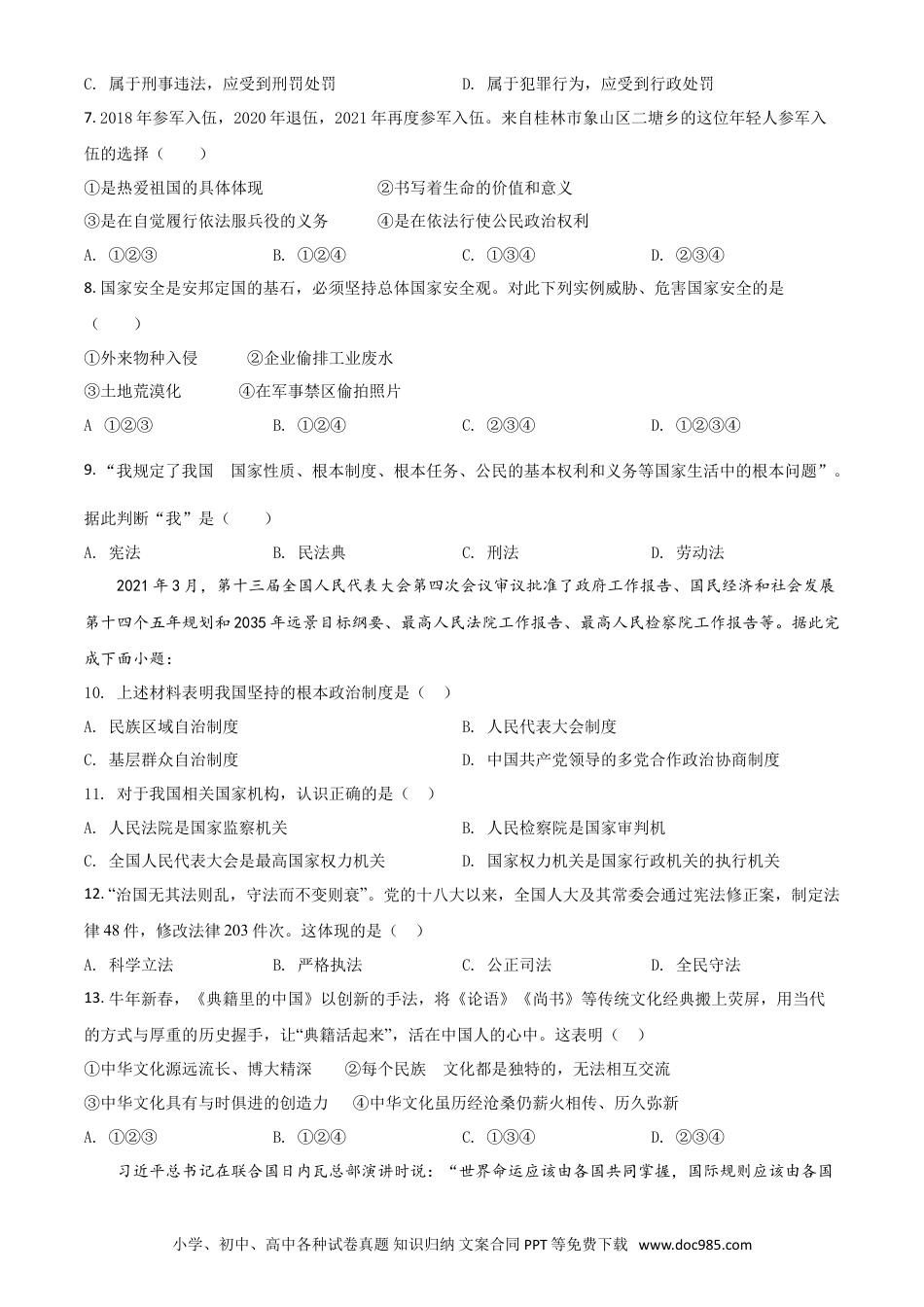 【中考历年真题】广西桂林市2021年中考道德与法治真题（原卷版）.doc