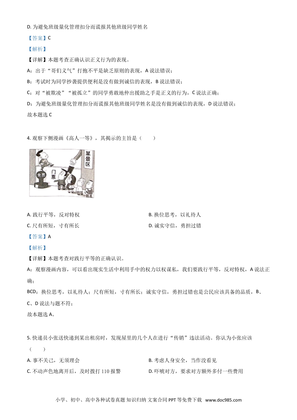 【中考历年真题】广西桂林市2021年中考道德与法治真题（解析版）.doc