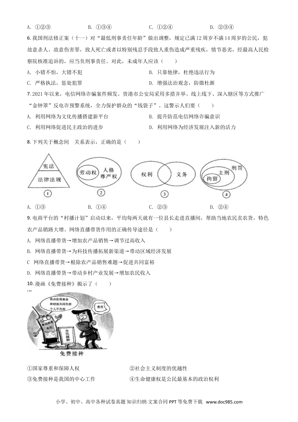 【中考历年真题】广西贵港市2021年中考道德与法治真题（原卷版）.doc