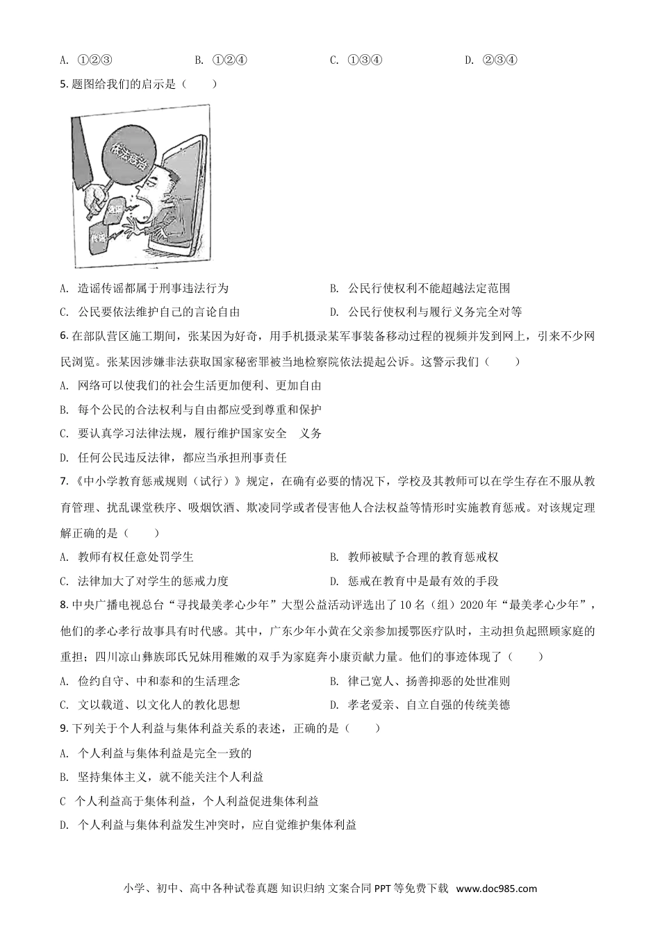 【中考历年真题】广东省2021年中考道德与法治真题（原卷版）.doc