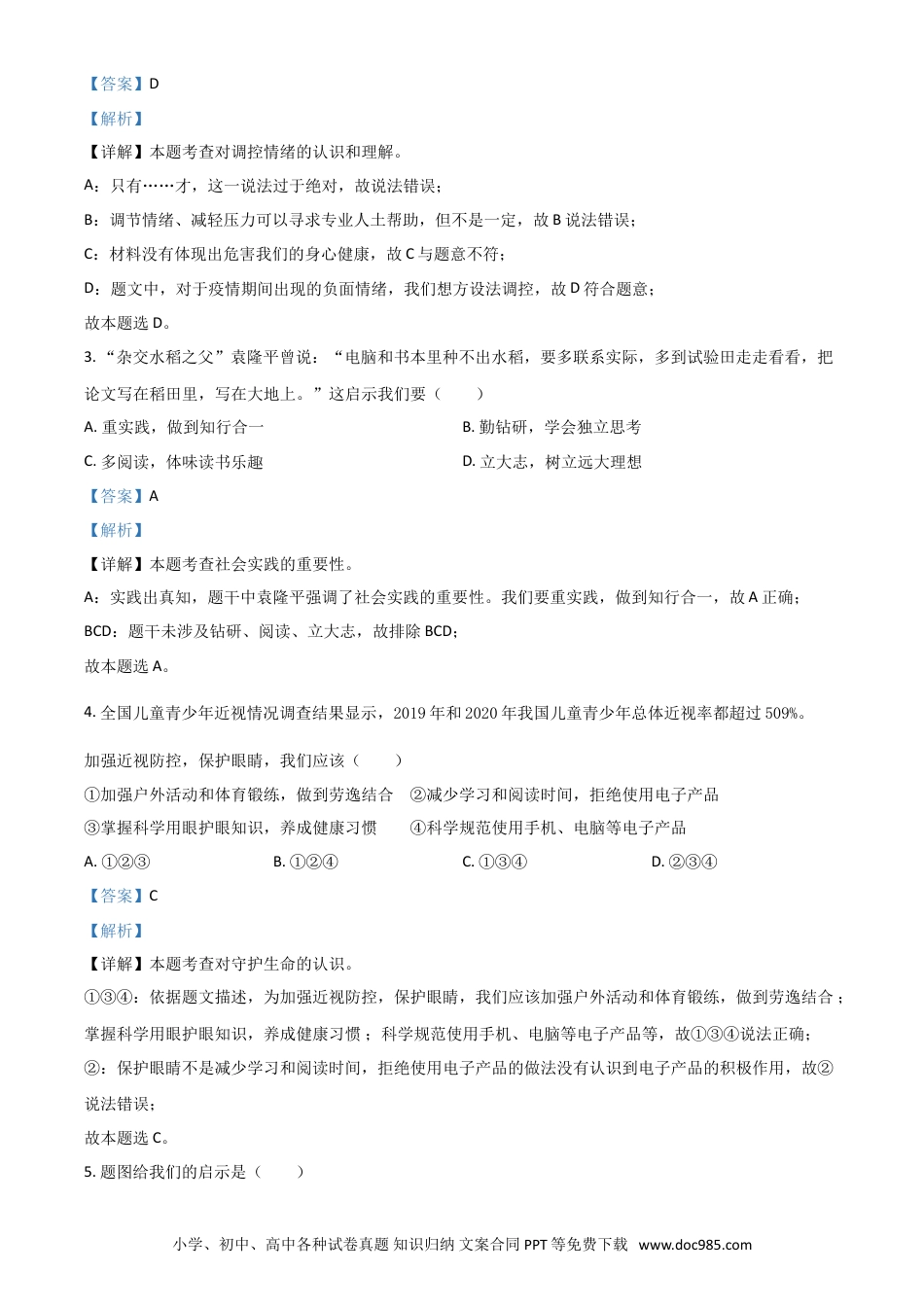 【中考历年真题】广东省2021年中考道德与法治真题（解析版）.doc