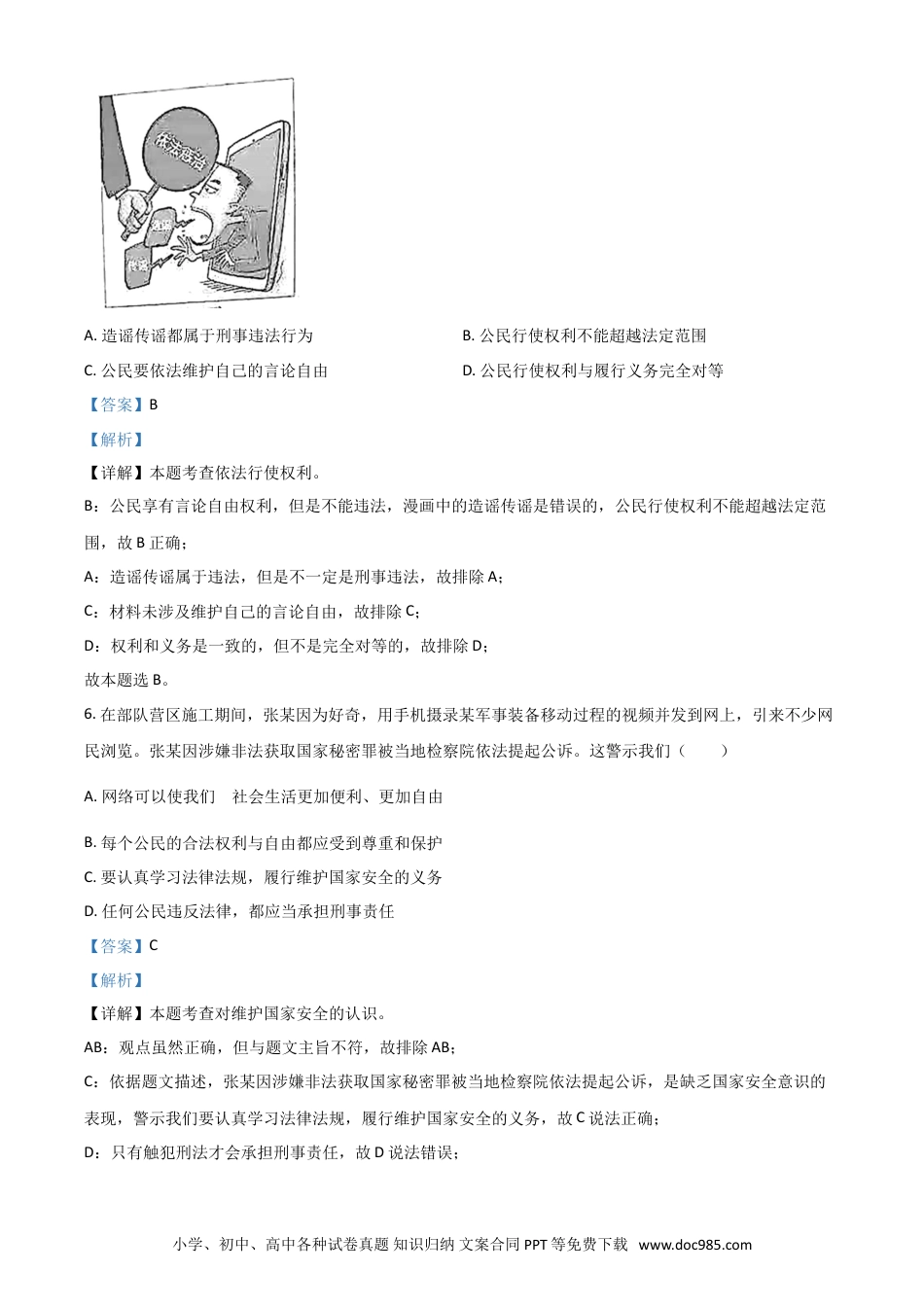 【中考历年真题】广东省2021年中考道德与法治真题（解析版）.doc