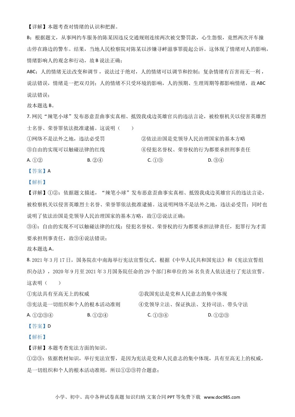 【中考历年真题】四川省广安市2021年中考道德与法治真题（解析版）.doc
